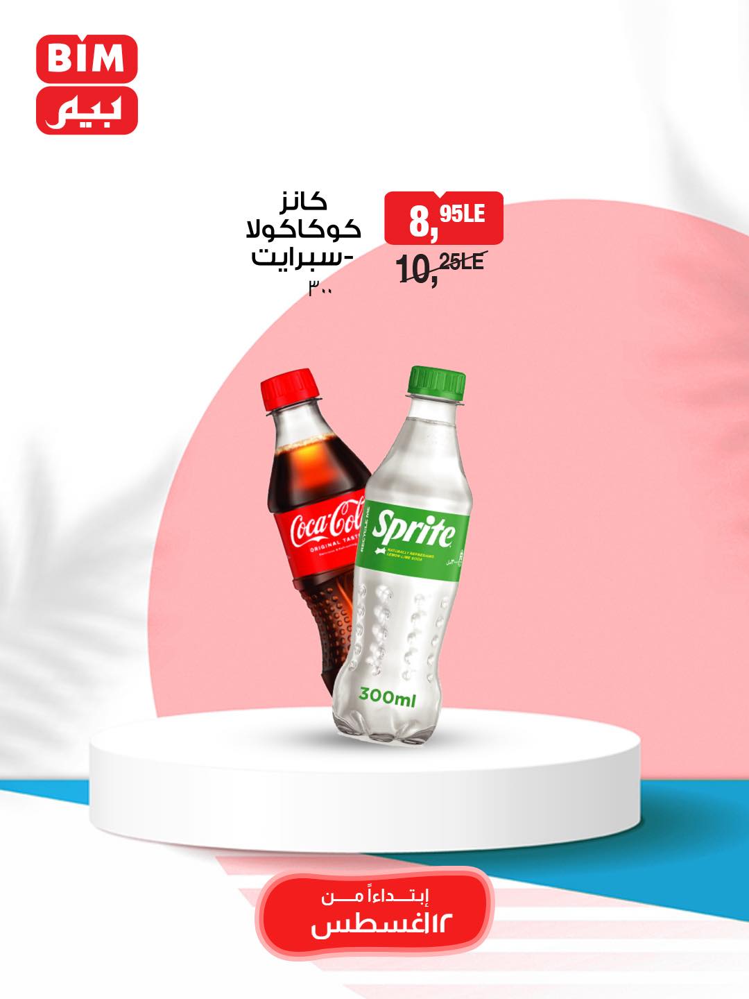 bim offers from 12aug to 1aug 2025 عروض بيم من 12 أغسطس حتى 1 أغسطس 2025 صفحة رقم 55